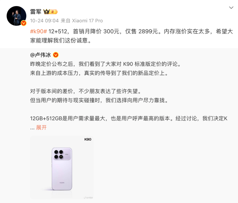 雷军回应K90价格质疑；余承东职位更新丨新鲜早科技